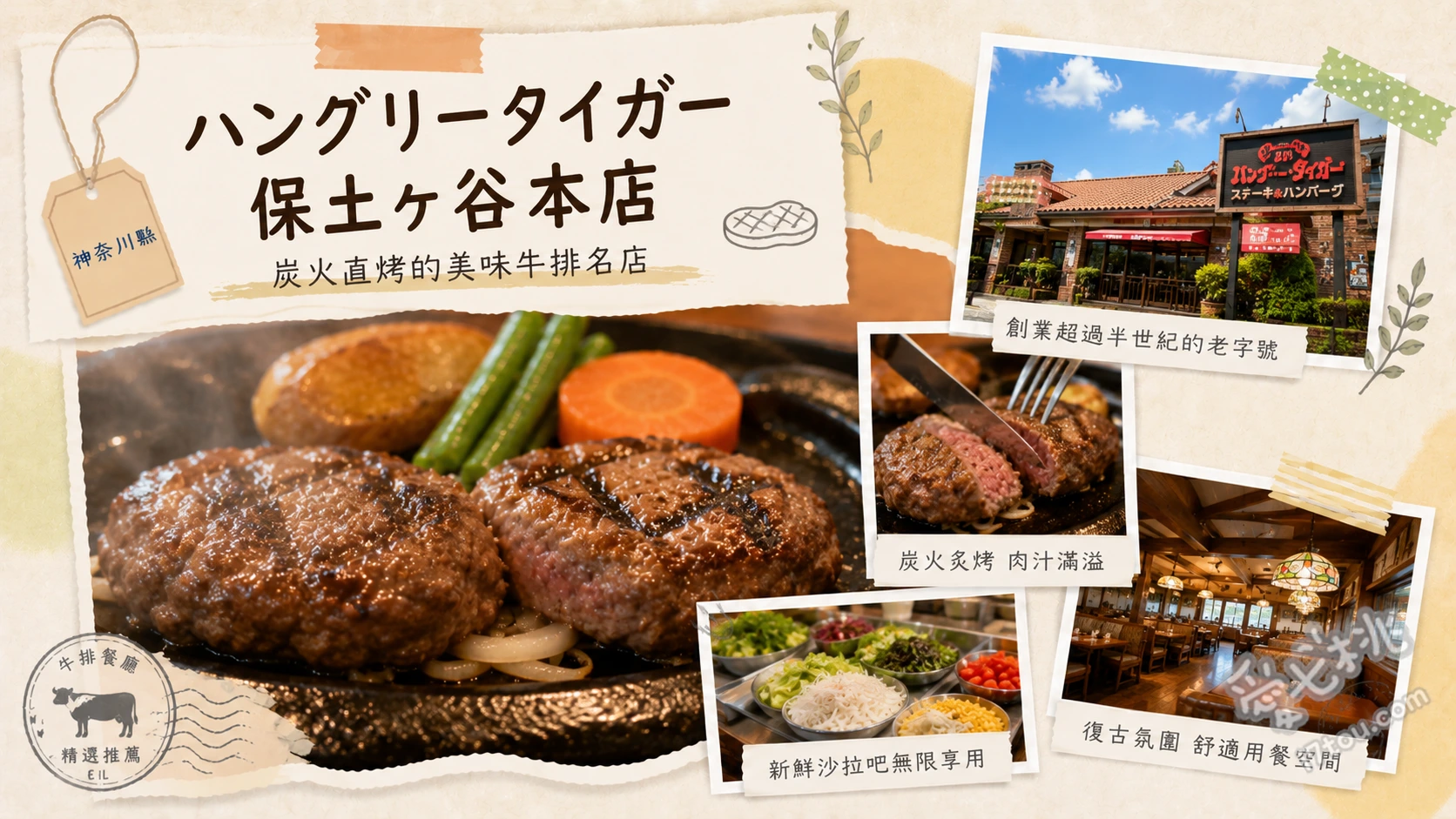 橫濱Hungry Tiger保土谷總店｜在地人激推炭烤漢堡排聚餐首選 原味炭烤漢堡排、雙層漢堡排特餐、沙朗牛排