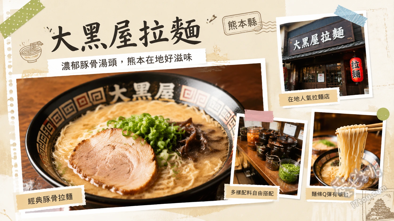 大黑屋拉麵｜熊本菊陽町隱藏版美食，在地人激推的濃郁豚骨拉麵 招牌豚骨拉麵、冠軍什錦麵、肥腸定食