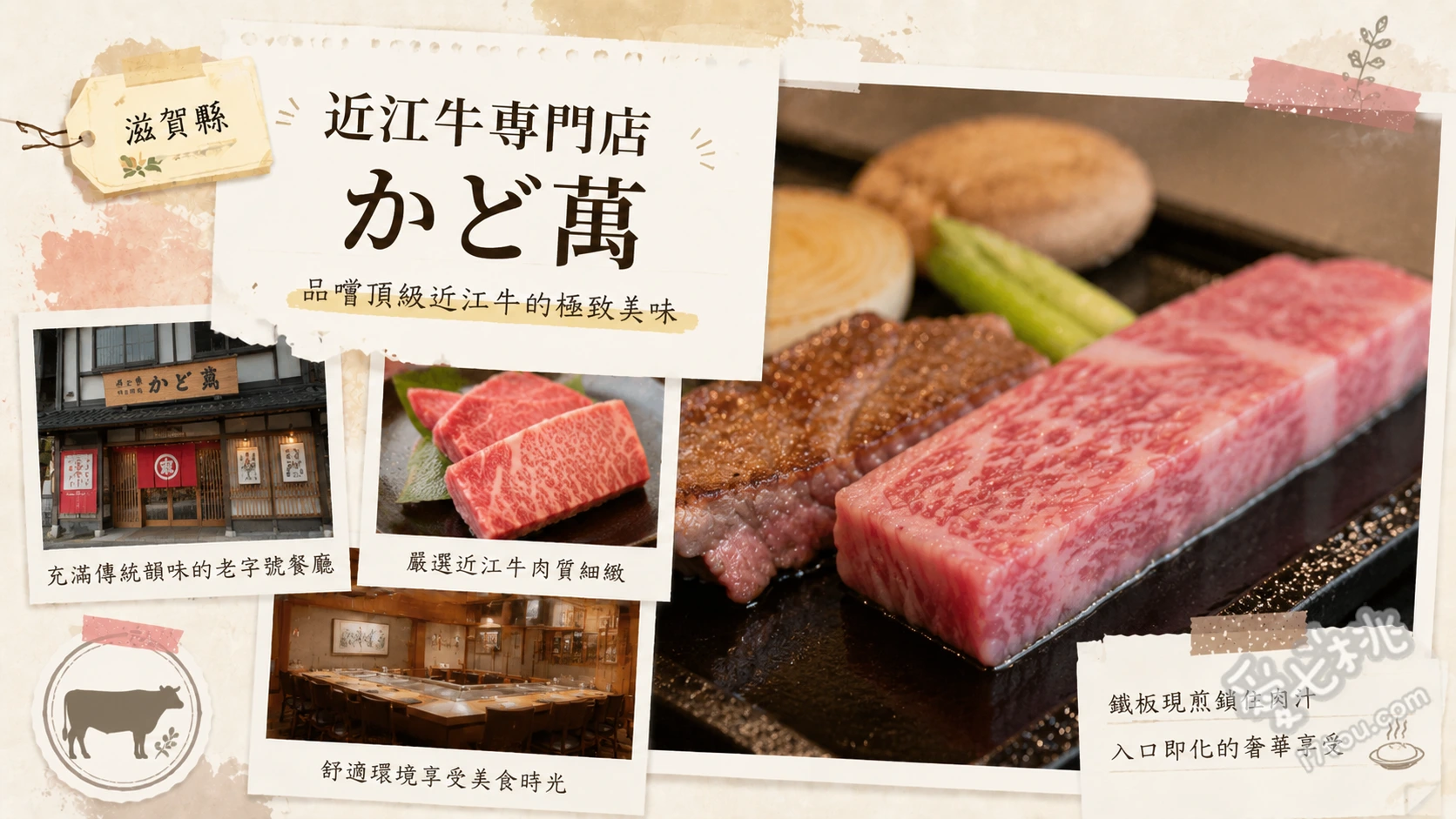大津必吃近江牛専門店 かど萬｜百年老字號A5和牛壽喜燒 A5近江牛壽喜燒、近江牛石板牛排、週末限定近江牛午餐套餐