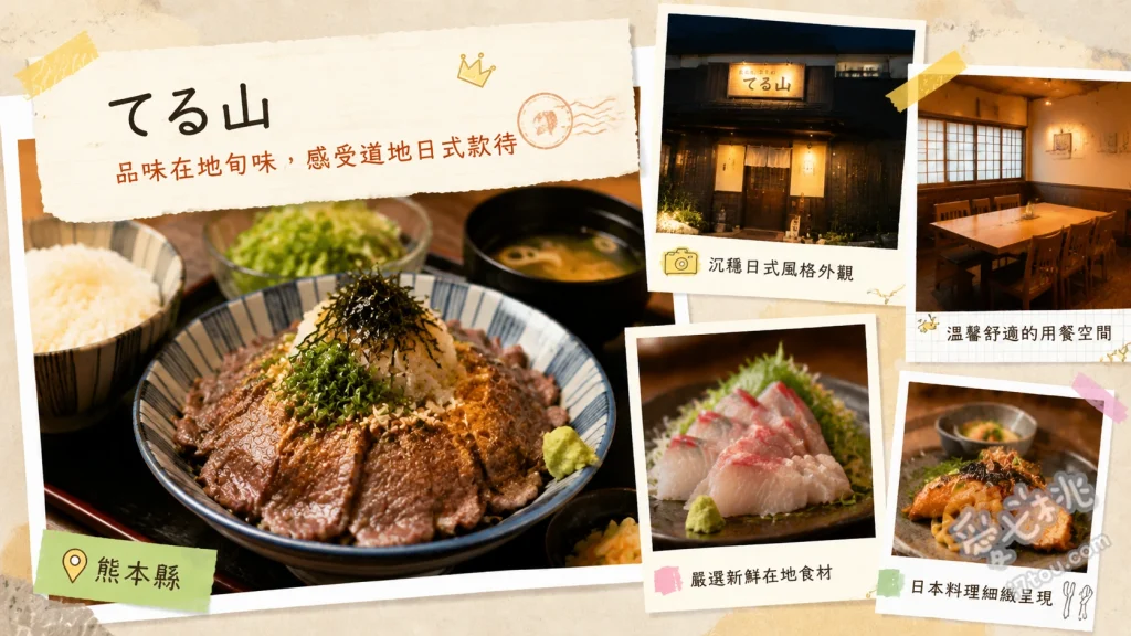 熊本東區美食｜てる山：正宗讚岐烏龍麵，香川名店傳承 金平烏龍麵、生醬油烏龍麵、肉冷烏龍麵