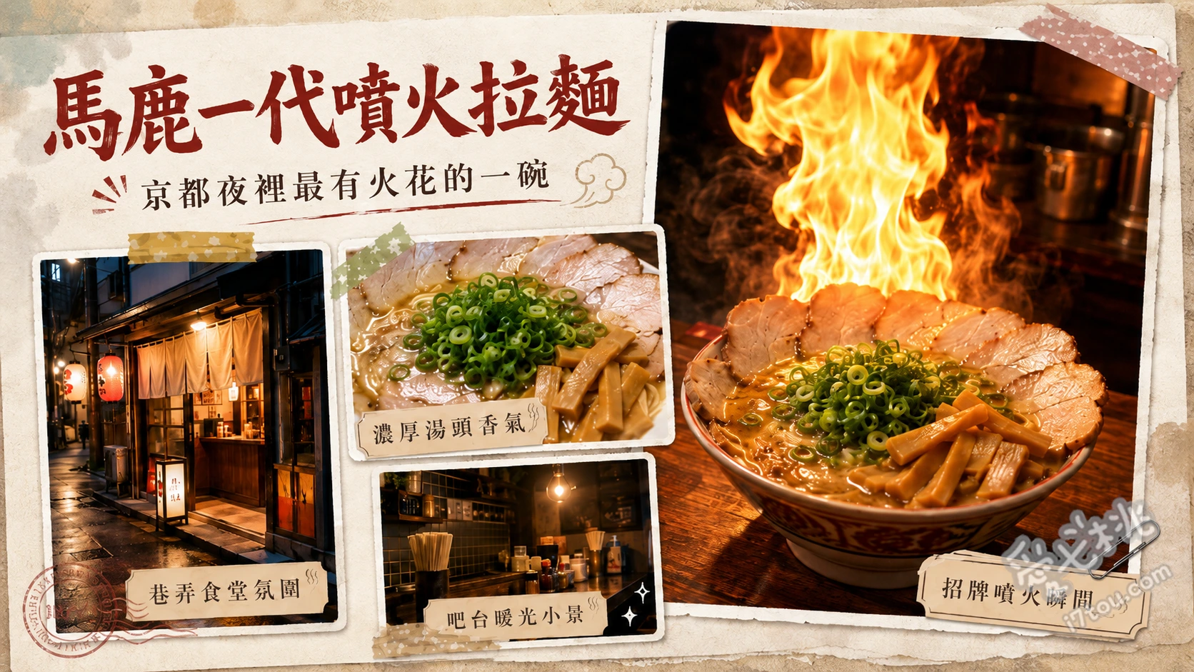 馬鹿一代噴火拉麵｜京都必吃！震撼視覺的烈火拉麵體驗 噴火拉麵、和牛壽司、煎餃