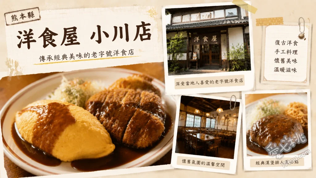 熊本宇城必吃｜洋食屋小川店：大份量高CP值黑毛和牛漢堡排 女士御膳、黑毛和牛漢堡排套餐、特製雙拼蛋包飯