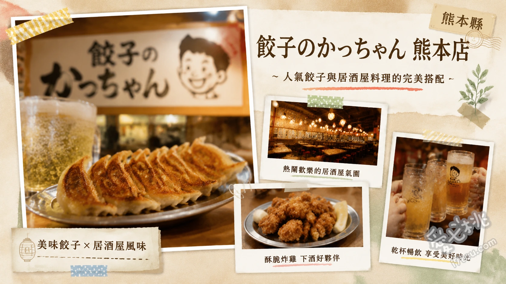 餃子のかっちゃん熊本店｜下通高CP值吃到飽居酒屋 特製肉汁煎餃、爆量麻婆豆腐、炸雞塊