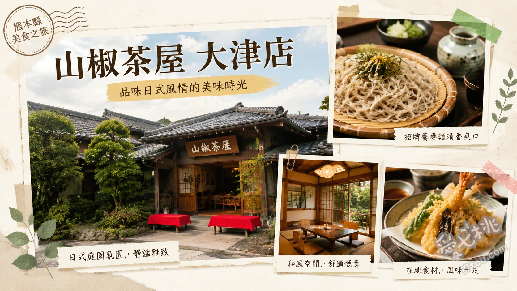 熊本大津美食｜山椒茶屋大津店，阿蘇自駕必吃老字號烏龍麵 炸牛蒡天婦羅烏龍麵、自助式關東煮、山椒原創高菜飯