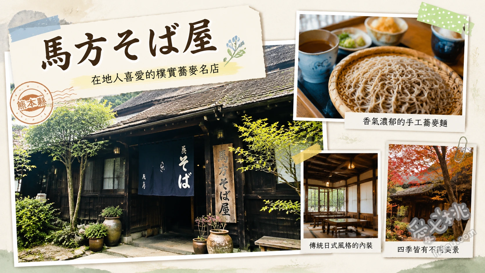 馬方そば屋｜阿蘇必吃！加500日圓升級15道小菜的隱藏版蕎麥麵 十割蕎麥麵、馬方套餐、義式風味蕎麥麵