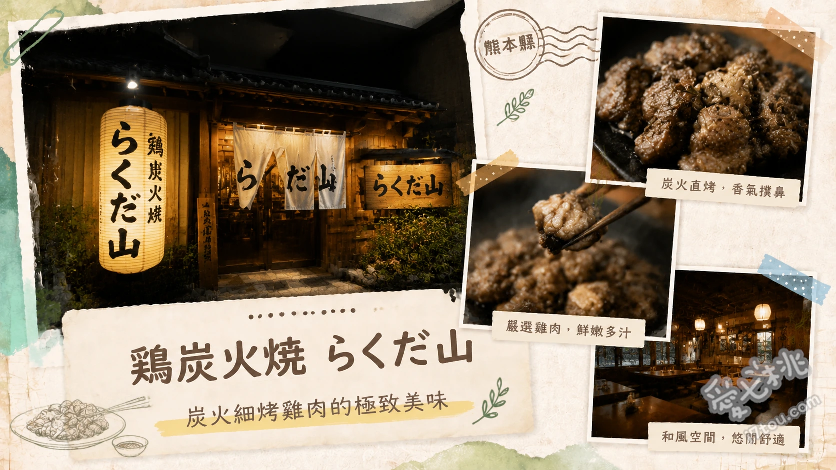 鶏炭火焼 らくだ山｜阿蘇必吃古民家地雞炭火燒 若雞炭火燒定食、母雞炭火燒定食、生雞蛋拌小米飯