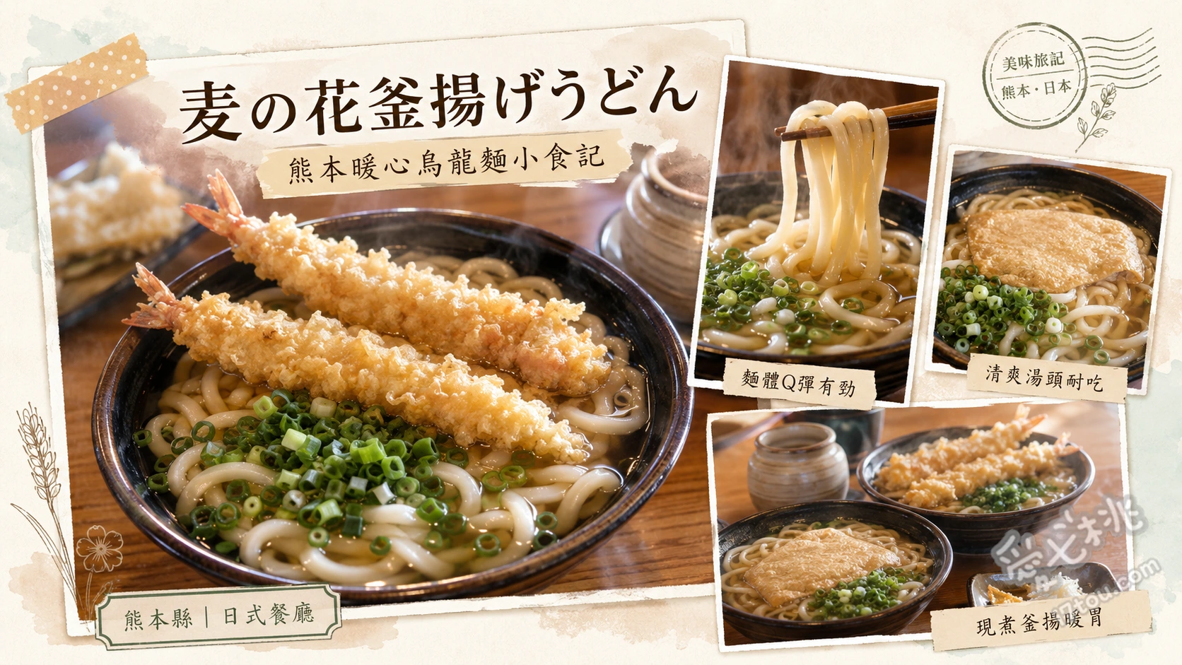 熊本南關町美食|麥之花釜揚烏龍麵:在地必吃南關炸豆腐與爆汁小籠包 南關炸豆腐烏龍麵、釜揚烏龍麵、手工小籠包