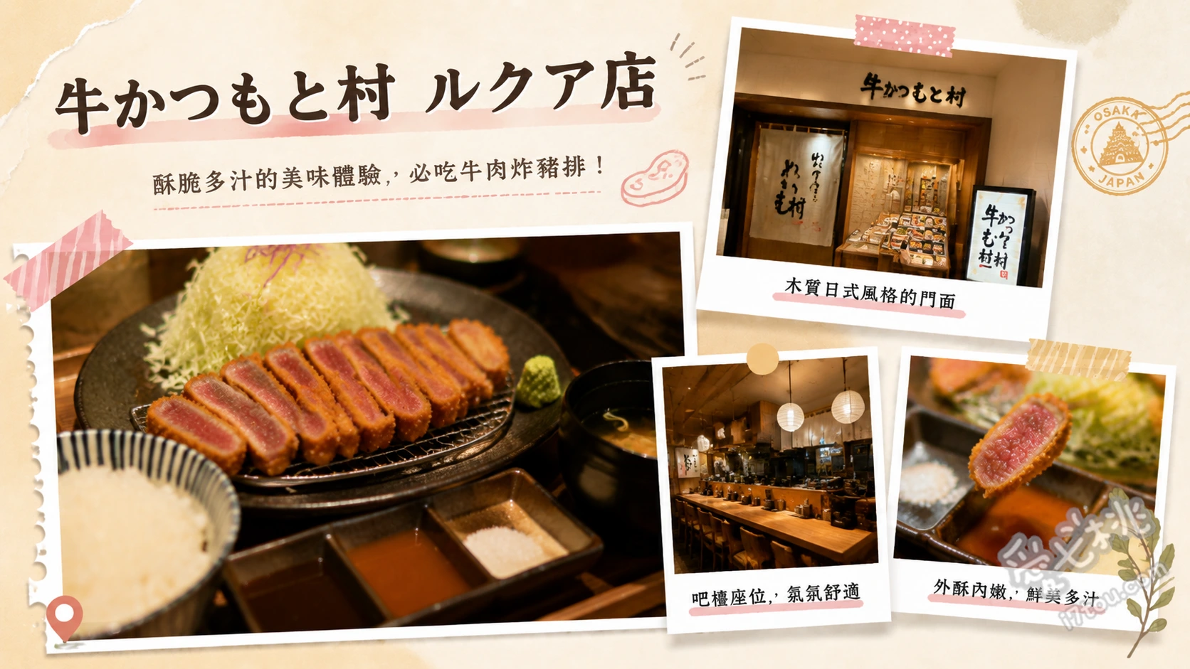 大阪梅田必吃｜牛かつもと村ルクア店，石板炙烤炸牛排極致美味 炸牛排定食（1.5份肉量）、山藥泥麥飯、特製黃豆粉蕨餅
