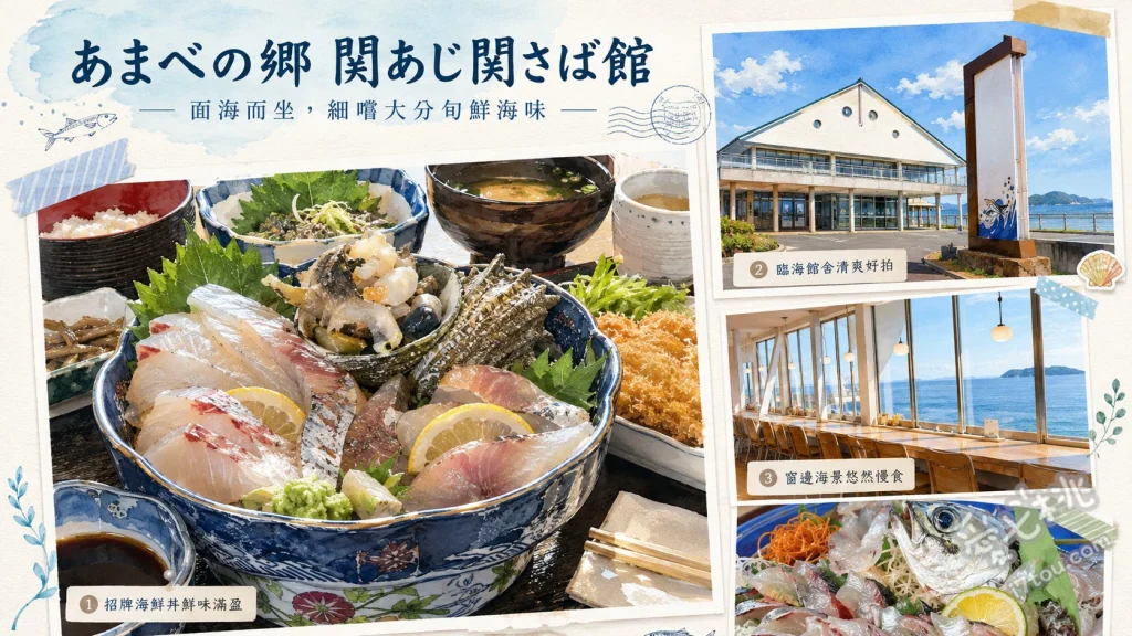 白木海岸のレストラン｜大分佐賀關必吃海鮮丼與無敵海景 招牌關海鮮丼、關鯖魚姿造、炸物定食與章魚燒