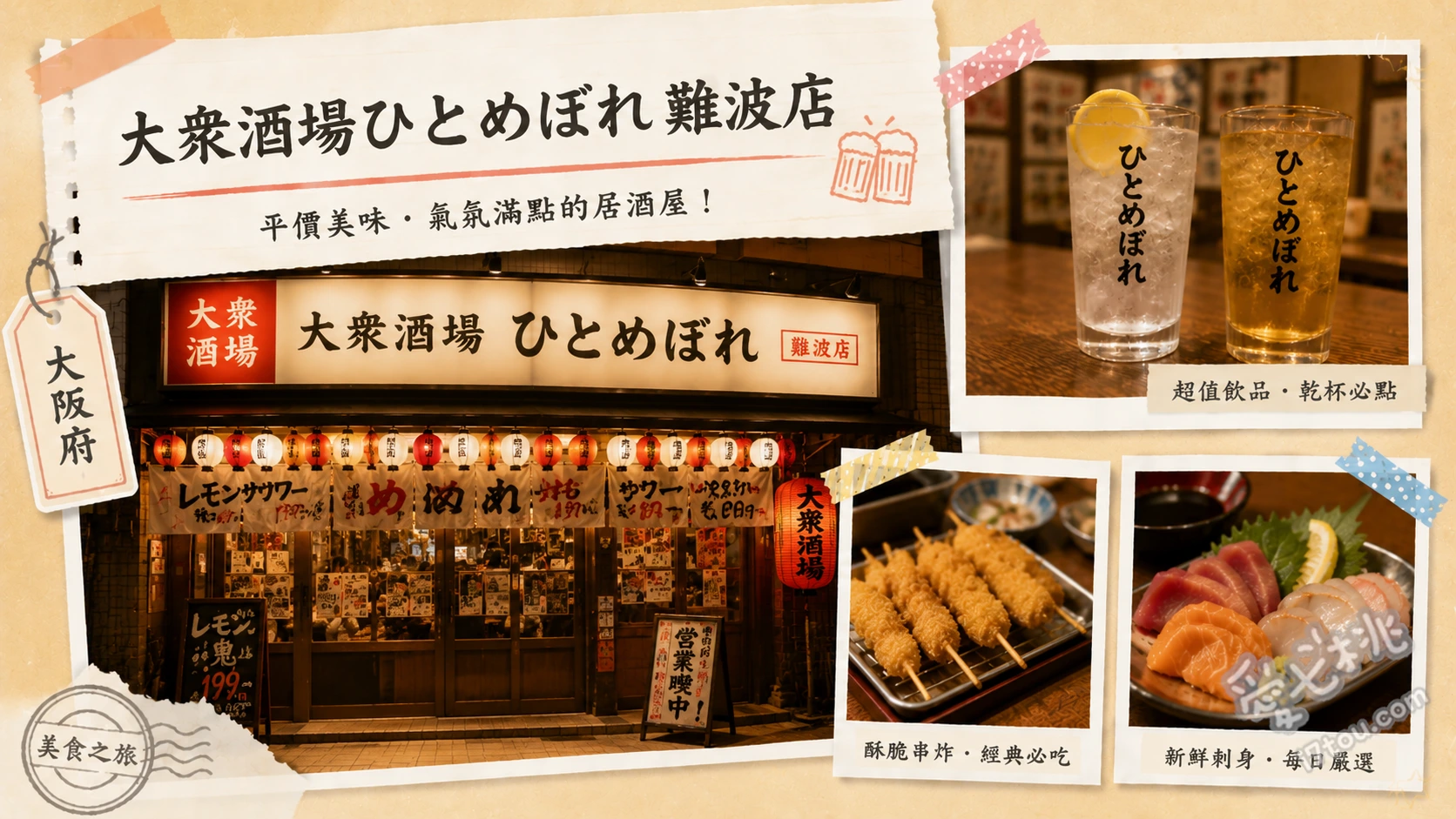 大衆酒場ひとめぼれ 難波店｜裏難波必訪霓虹復古居酒屋 海膽鮭魚卵軍艦、和牛燈籠串、土瓶鯛魚茶泡飯