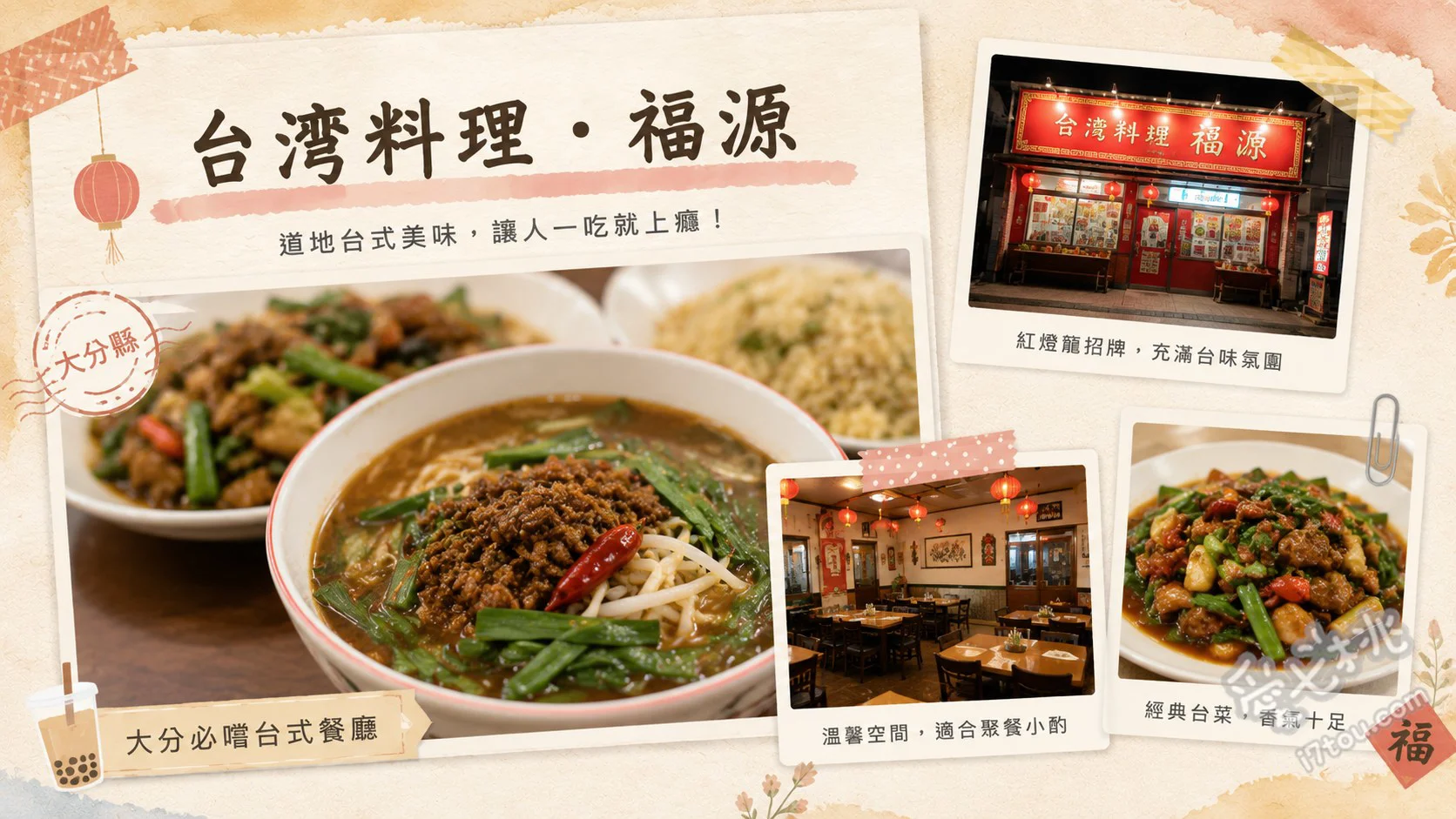 台湾料理福源大分森町店｜大份量高CP值在地中華食堂 巨無霸炸雞定食、超值拉麵套餐、韭菜炒豬肉