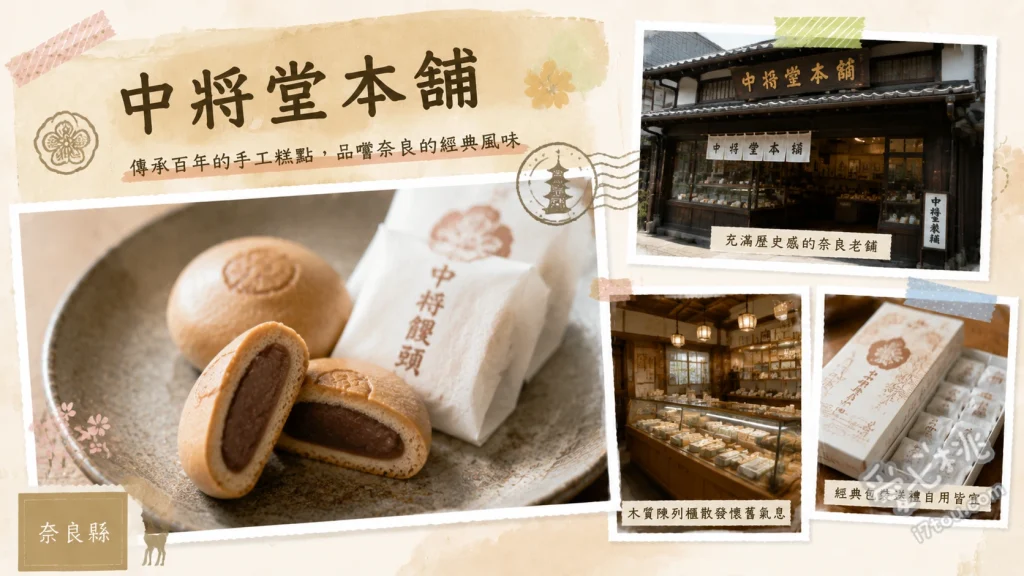 中将堂本舗｜奈良當麻寺必吃名物！牡丹花瓣造型艾草麻糬與煎茶套餐 中将餅（艾草麻糬）、中将餅與煎茶套餐、冬季限定艾草麻糬紅豆湯