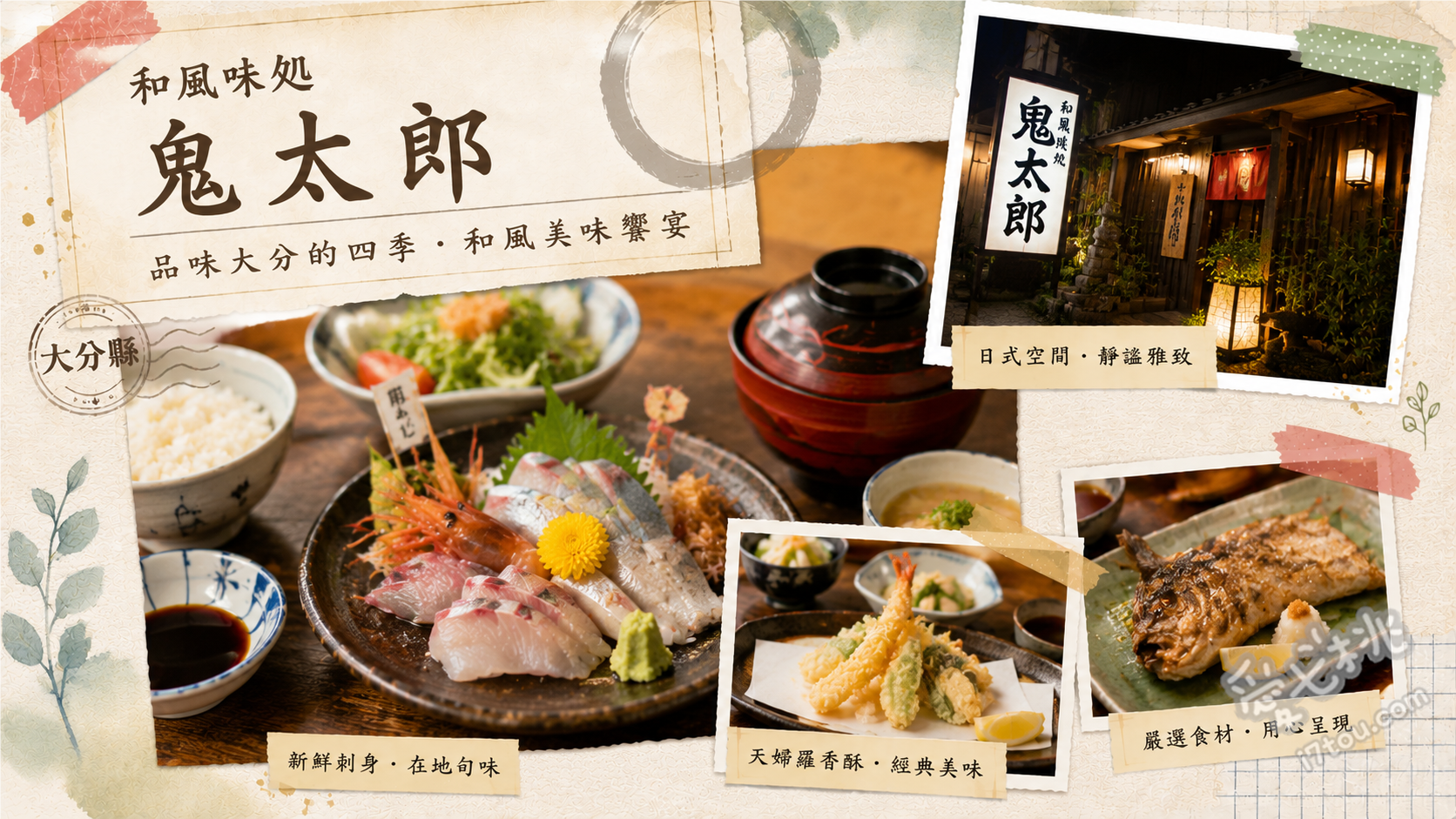 和風味処 鬼太郎｜中津名物鱧魚料理與定食 官兵衛御膳 (鱧魚豬排蓋飯)、牛壽喜燒鍋 (需兩人份起)、炸牡蠣定食 (季節限定)