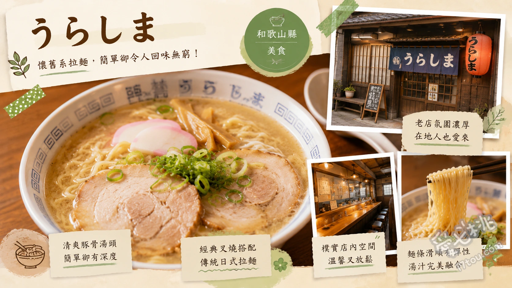 和歌山紀之川美食｜うらしま：傳說級超濃厚豚骨醬油拉麵 中華そば、中華そば1.5玉、白飯