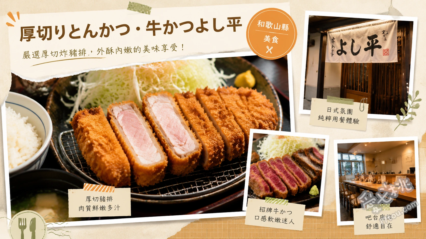 厚切りとんかつ・牛かつよし平|和歌山田邊必吃爆汁炸牛排與厚切豬排 和歌山炸牛排御膳、厚切熟成里肌豬排定食、巨無霸炸蝦定食