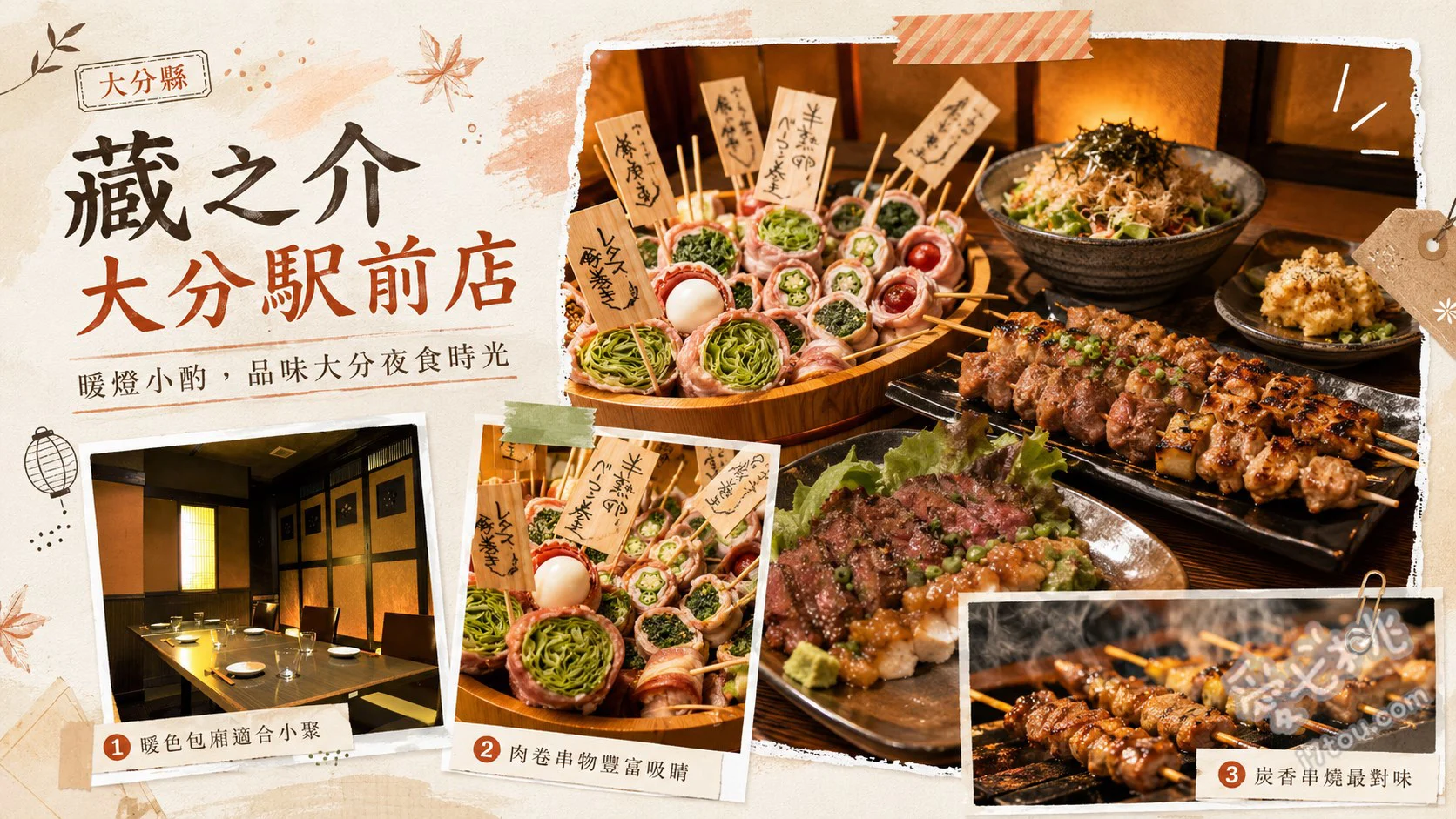 蔵之介 大分駅前店｜大分車站1分鐘！全包廂九州鄉土料理聚餐首選 南蠻雞、九州鄉土料理、海鮮生魚片
