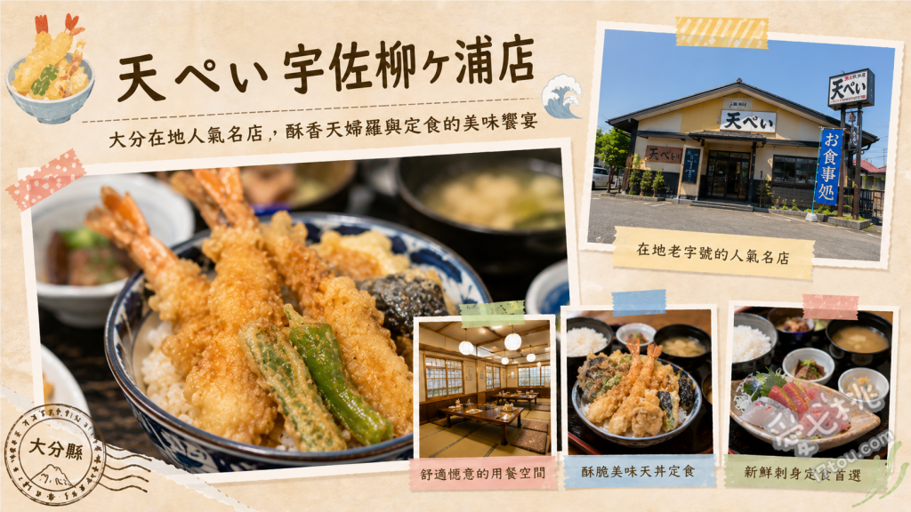 大分宇佐美食推薦｜天ぺい現炸天婦羅與在地人激推豬排丼 天定（松）、在地人激推豬排丼、海老穴子天丼