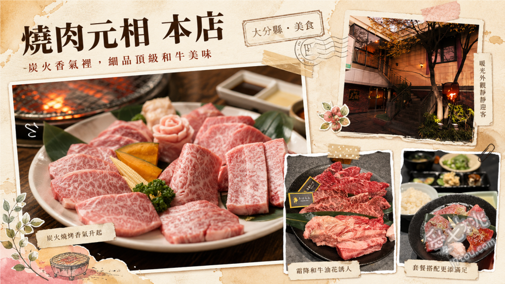 大分縣別府必吃｜燒肉元相本店，高CP值A5和牛包廂老字號 招牌7秒牛、現煮土鍋銀飯、和牛肋條與厚切牛舌
