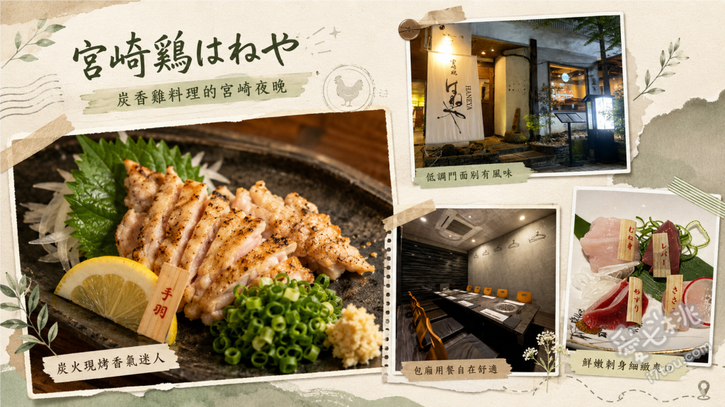 宮崎鶏 はねや｜宮崎市必吃炭烤地雞與極品生雞肉刺身 雞肉刺身拼盤、炭烤宮崎地雞、月見雞肉丸子