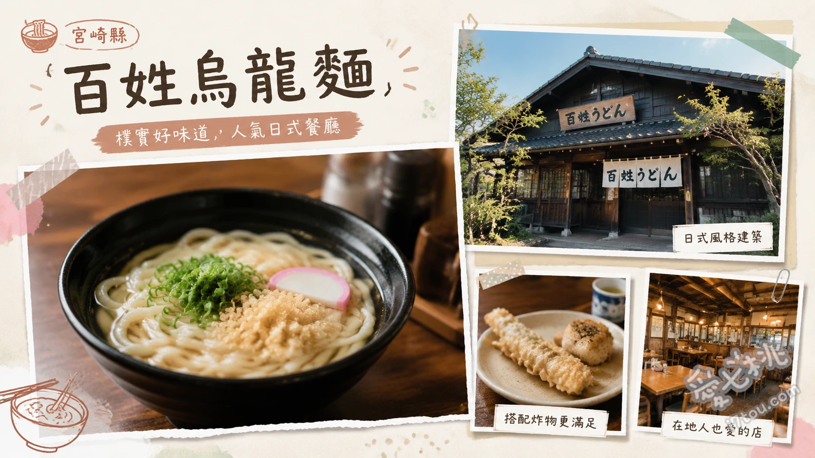 宮崎美食百姓烏龍麵｜巨無霸牛蒡天婦羅與高聳彩虹剉冰必吃推薦 牛蒡天婦羅烏龍麵、特製百姓烏龍麵、夏季限定彩虹塔剉冰