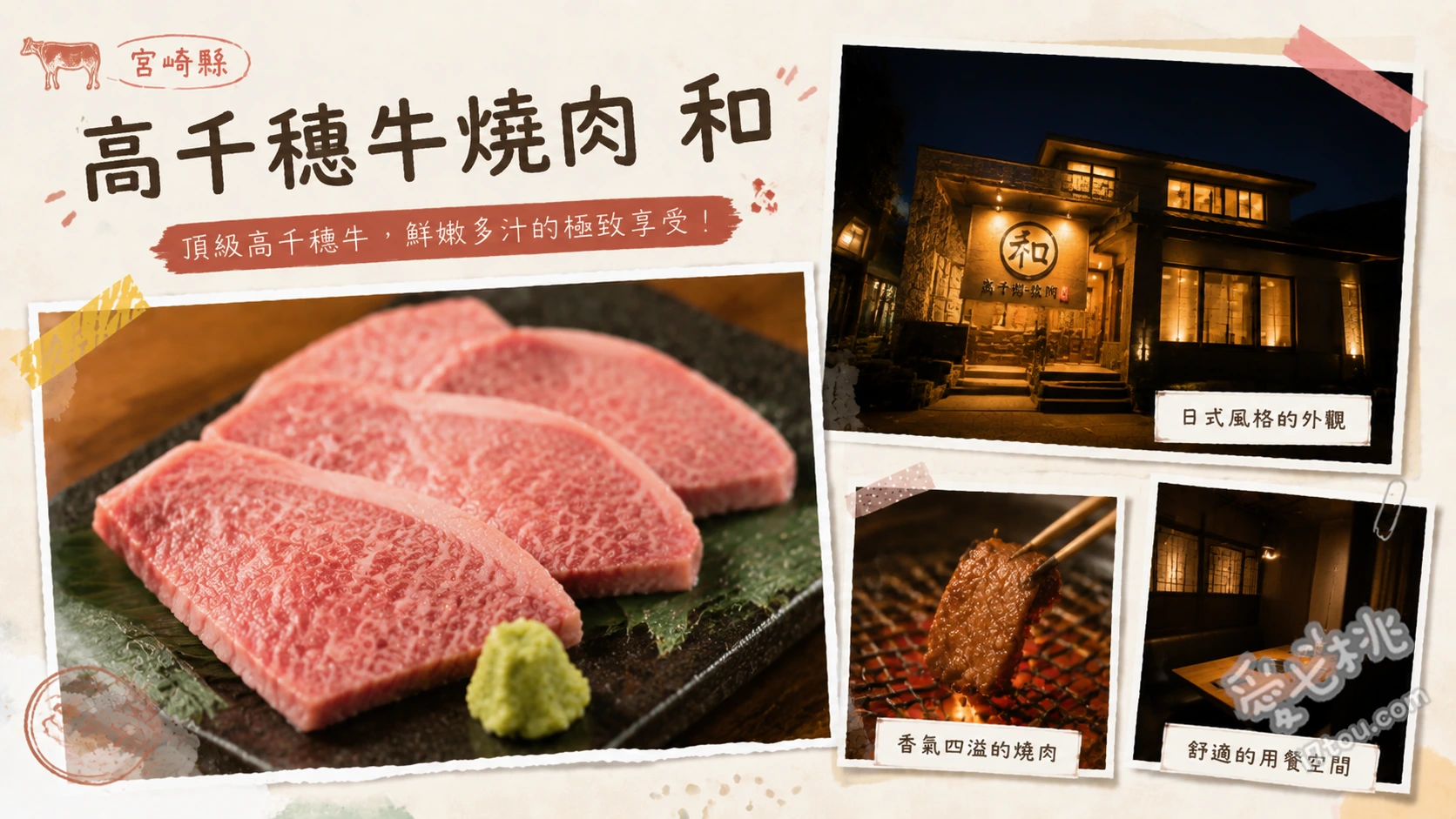 高千穗牛燒肉和｜必吃日本第一宮崎牛排，高千穗峽絕頂美食 沙朗牛排套餐、菲力牛排套餐、A5等級骰子牛排