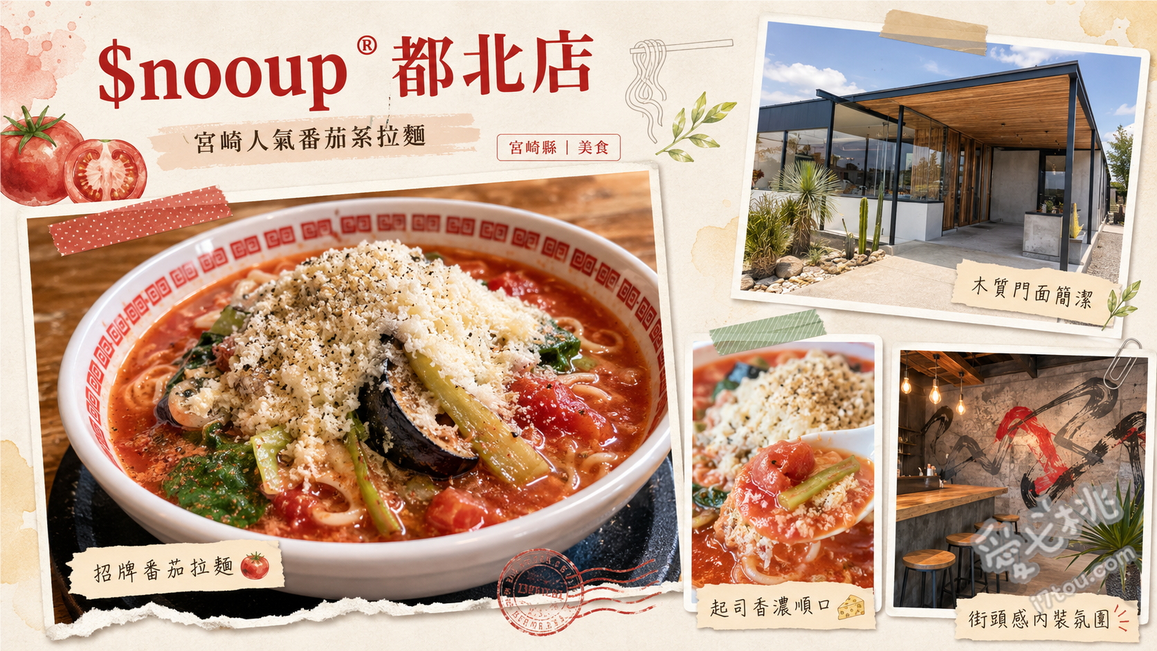 SNOOUP 都北店｜宮崎必吃義式番茄拉麵，顛覆想像的濃郁滋味 九層塔起司番茄拉麵、奶油培根起司番茄拉麵、餐後起司燉飯