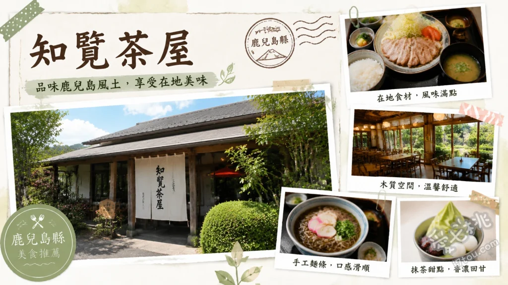 知覧茶屋｜特攻之母傳承的鹿兒島鄉土料理與必吃釜飯老店 雞肉牛蒡釜飯、鹿兒島燉豬軟骨、黑豬肉炸豬排定食