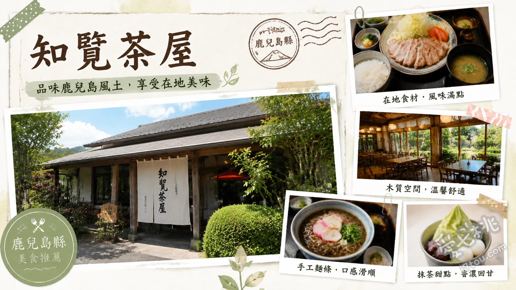 知覧茶屋｜特攻之母傳承的鹿兒島鄉土料理與必吃釜飯老店 雞肉牛蒡釜飯、鹿兒島燉豬軟骨、黑豬肉炸豬排定食