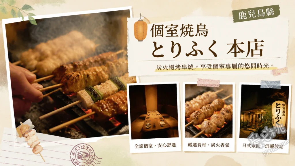 鹿兒島美食｜個室焼鳥とりふく：超高CP值包廂居酒屋，親子友善 黃金南蠻雞、地雞刺身拼盤、秘製醬汁雞皮串