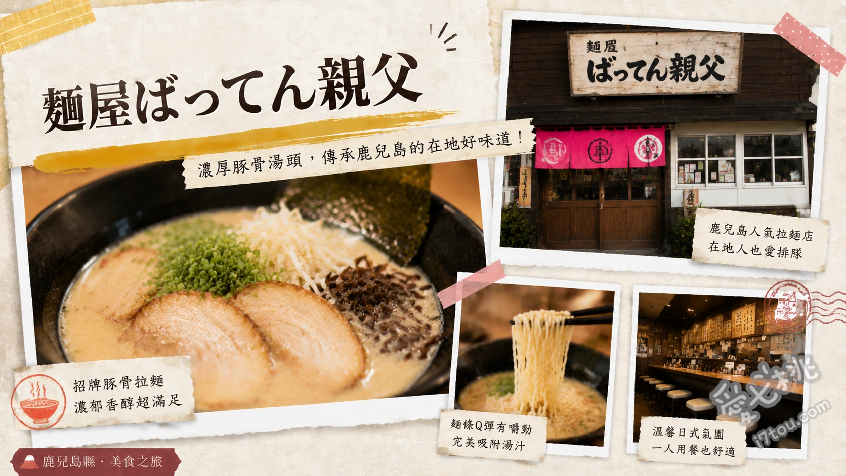 麺屋ばってん親父｜鹿兒島必吃爆量蔥蒜豚骨拉麵，熱油澆香超滿足 赤丸豚骨拉麵 (あか丸とんこつ)、青丸豚骨拉麵 (あお丸とんこつ)、特製拌麵 (まぜそば)