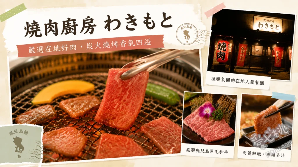 鹿兒島霧島必吃｜燒肉廚房わきもと：頂級黑豚與夢幻尾崎牛 鹿兒島純粹黑豚燒肉套餐、夢幻尾崎牛特選部位、黑豚石鍋拌飯