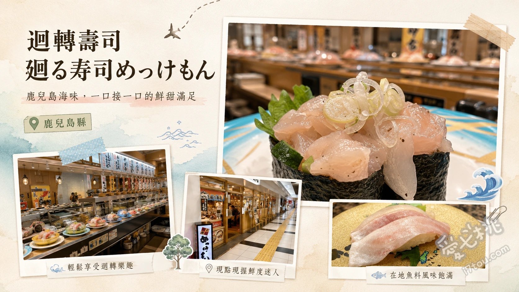 鹿兒島必吃美食｜廻轉壽司 めっけもん (廻) 在地海鮮 櫻島火山鮪魚泥、嚴選鮪魚三貫(MM3)、鹿兒島產甜蝦軍艦