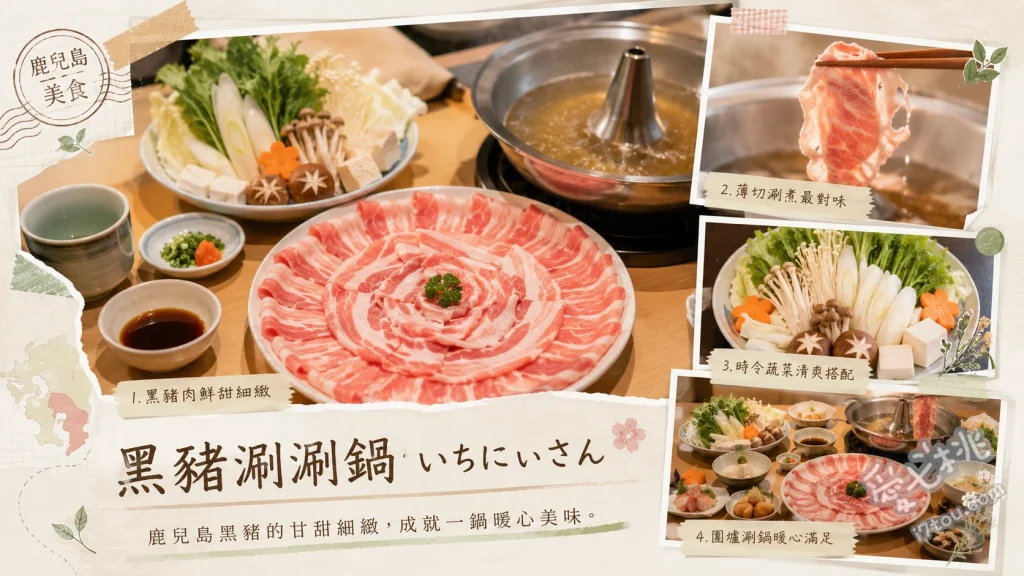 遊食豚彩いちにぃさん天文館店｜鹿兒島必吃黑豬涮涮鍋 黑豬肉涮涮鍋套餐、黑豬肉炸豬排、特製蕎麥麵
