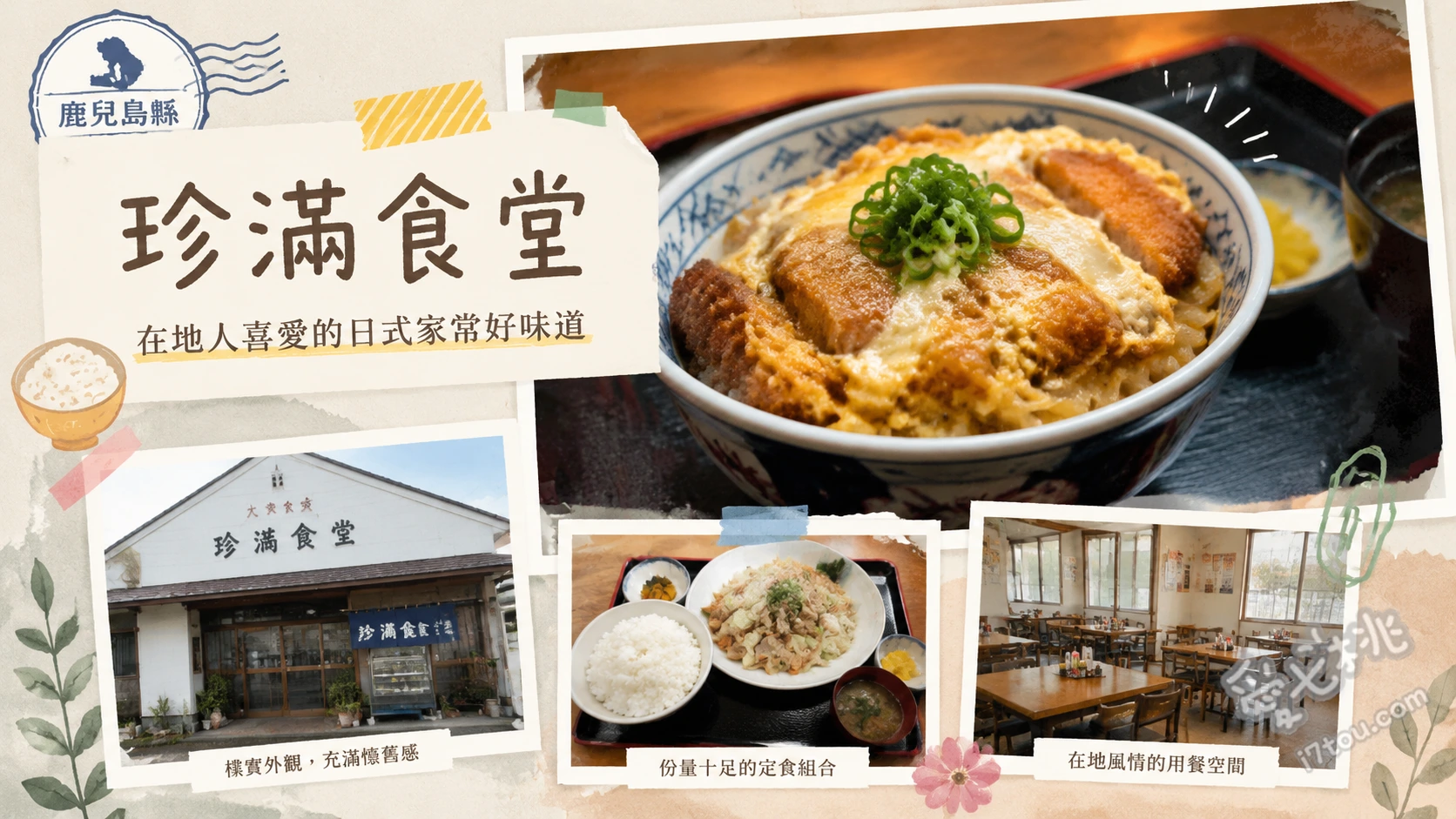 珍満食堂｜櫻島必吃美食！高CP值大份量在地家庭定食推薦 南蠻雞定食、炸豬排定食、強棒麵