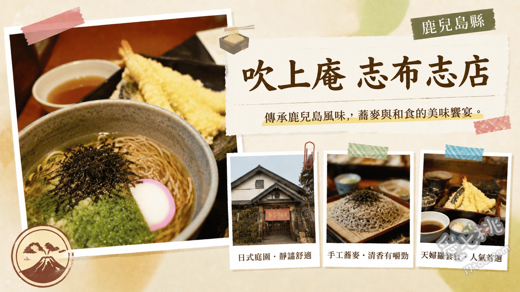 吹上庵志布志店｜鹿兒島必吃水車蕎麥麵，在地聚餐首選 割子7段蕎麥麵、招牌板蕎麥麵、黑豬肉涮涮鍋板蕎麥麵