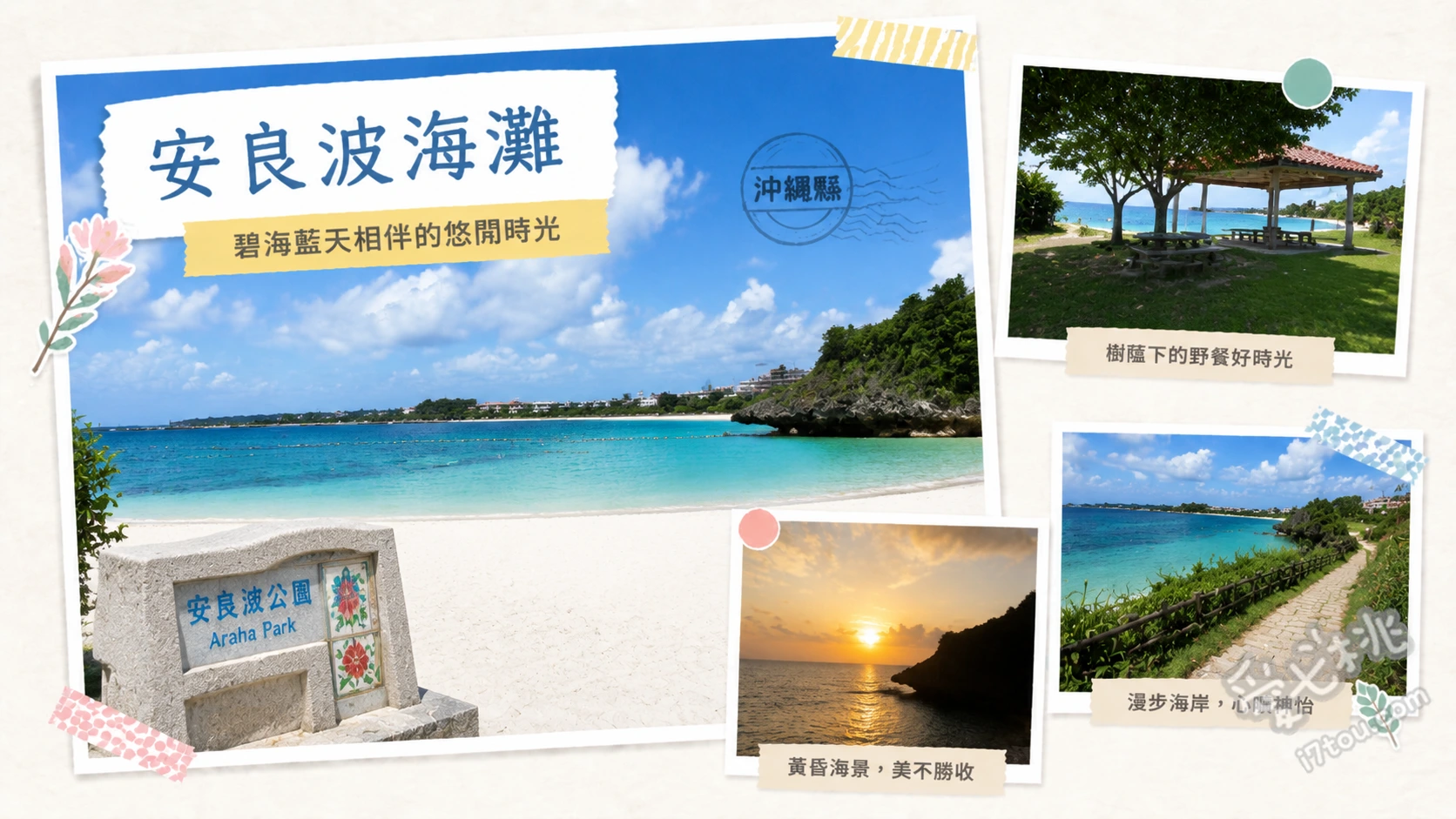 安良波海灘