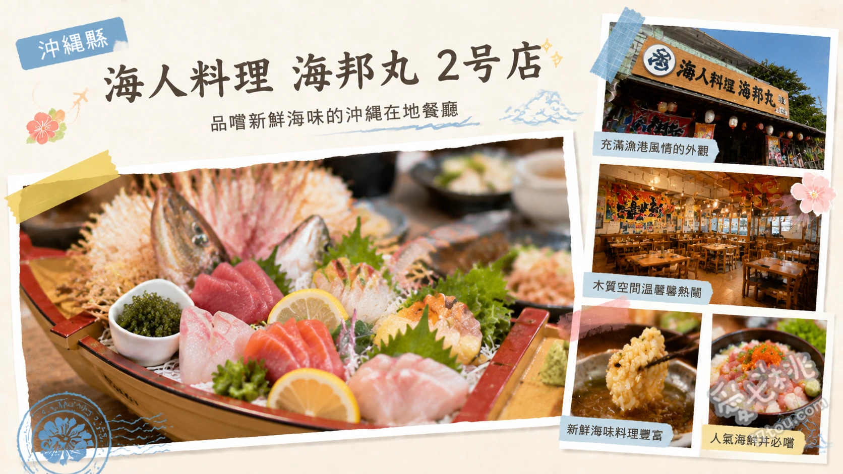 海人料理 海邦丸 2号店