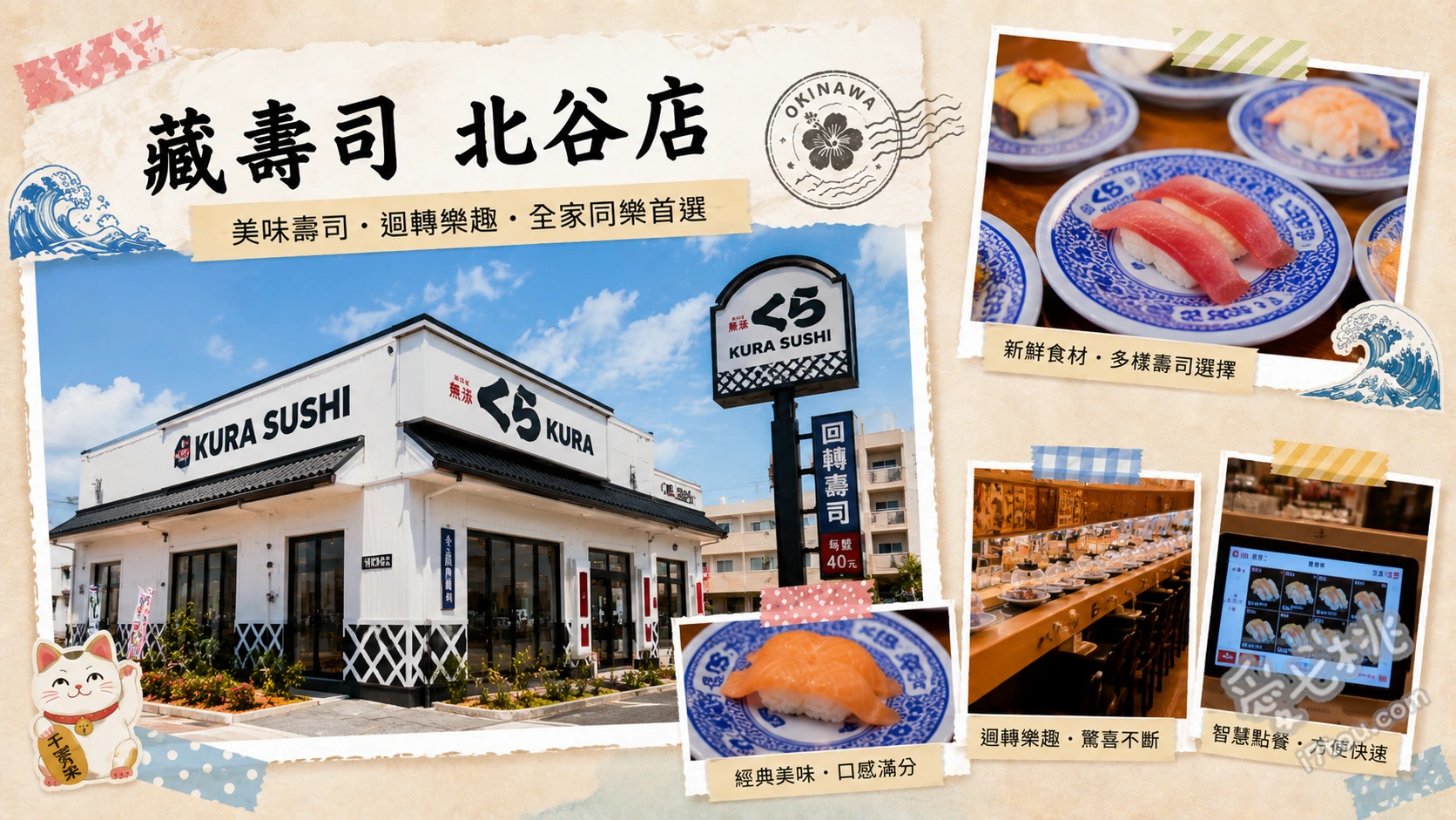 藏壽司沖繩北谷店｜美國村周邊平價迴轉壽司，親子聚餐首選推薦 特製鰻魚飯、炙燒鮭魚系列、夢幻雪花刨冰