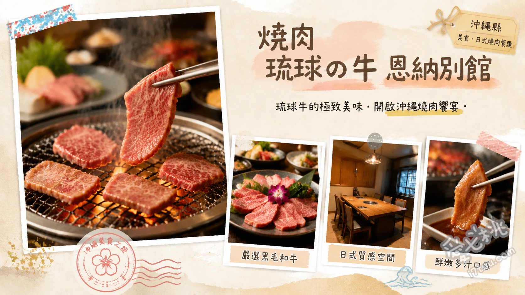 焼肉 琉球 恩納別館｜沖繩西海岸必吃入口即化頂級和牛燒肉 頂級縣產和牛套餐、炙燒特選牛肉壽司、厚切牛舌