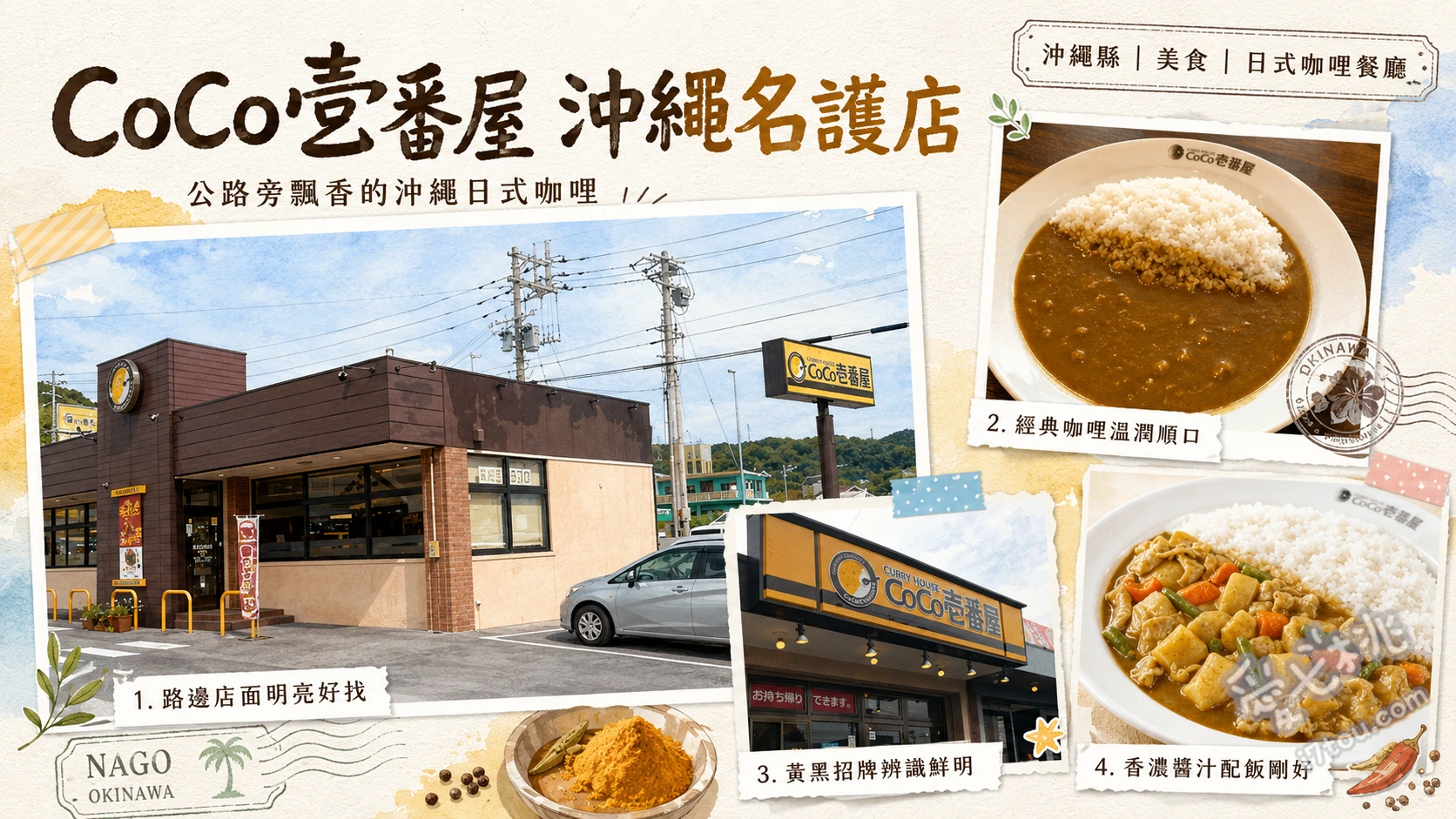 CoCo壹番屋 沖繩名護店