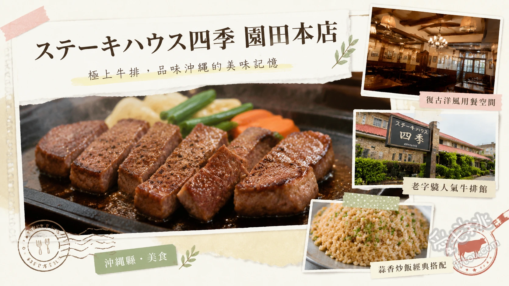 ステーキハウス四季 園田本店