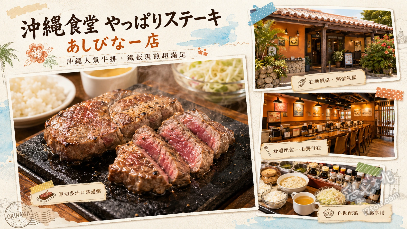 沖縄食堂 やっぱりステーキ｜沖繩Outlet必吃平價熔岩牛排 招牌熔岩牛排、沖繩縣產和牛牛排、自製鐵板蒜頭飯
