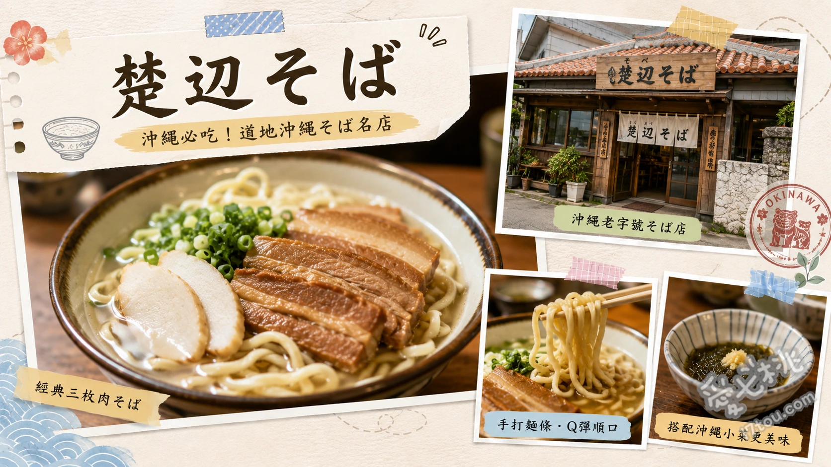 沖繩那霸美食推薦｜楚辺そば：走進百年古民家大啖人氣沖繩麵 三星沖繩麵、招牌豬軟骨麵、沖繩傳統炊飯