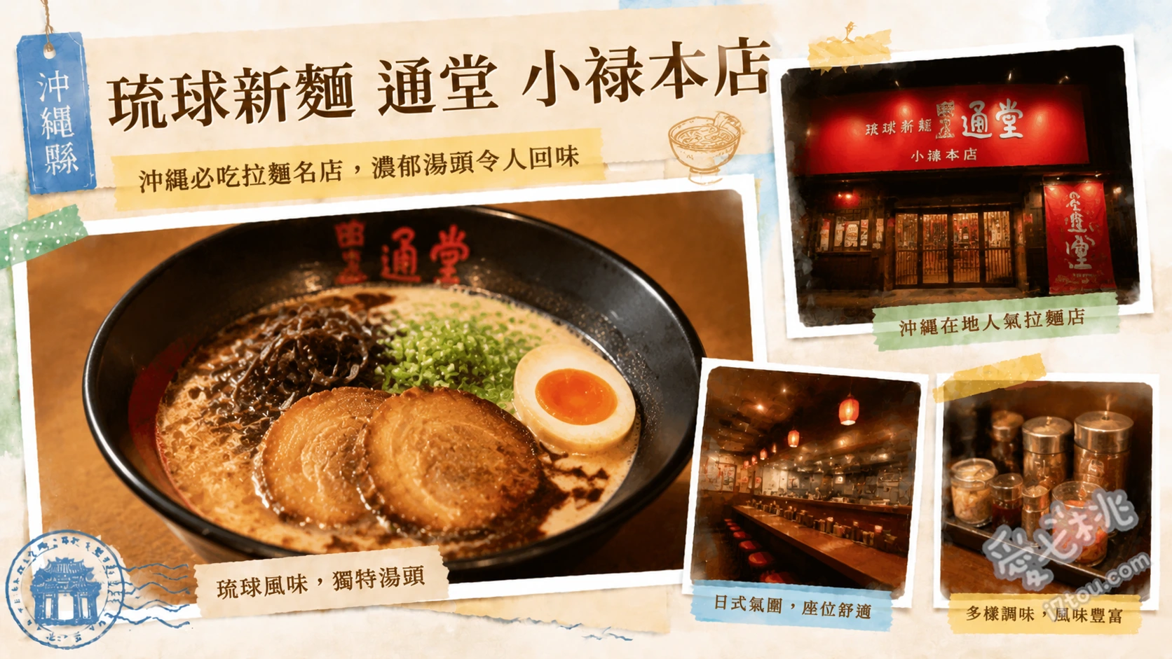 琉球新麵 通堂 小祿本店|沖繩美食推薦