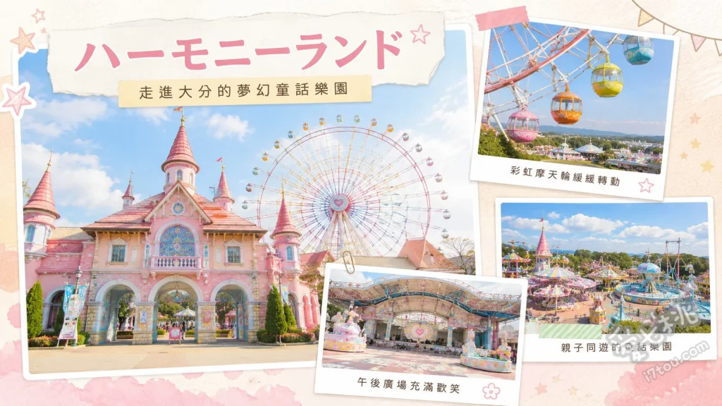 九州大分和諧樂園｜日本最大三麗鷗戶外主題樂園攻略 Hello Kitty夢幻城堡、三麗鷗明星大遊行、三麗鷗明星遊船