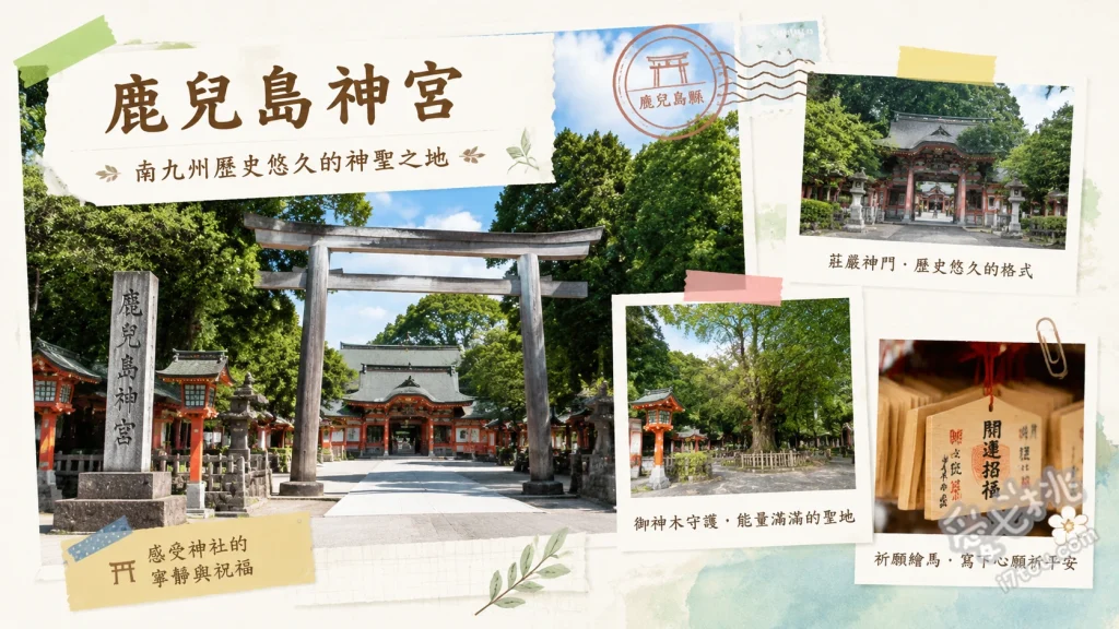 鹿兒島神宮｜探訪海幸山幸神話發源地，免費餵食神馬與絕美社殿 欣賞1756年建立、獲列國家重要文化財的華麗「勅使殿」與絕美天井畫、尋找專屬神馬宿舍，花費100日圓體驗餵食可愛御神馬「清嵐」、參拜境內「石體神社」，探訪海幸彥與山幸彥的神話傳承與鹿兒島地名發源地