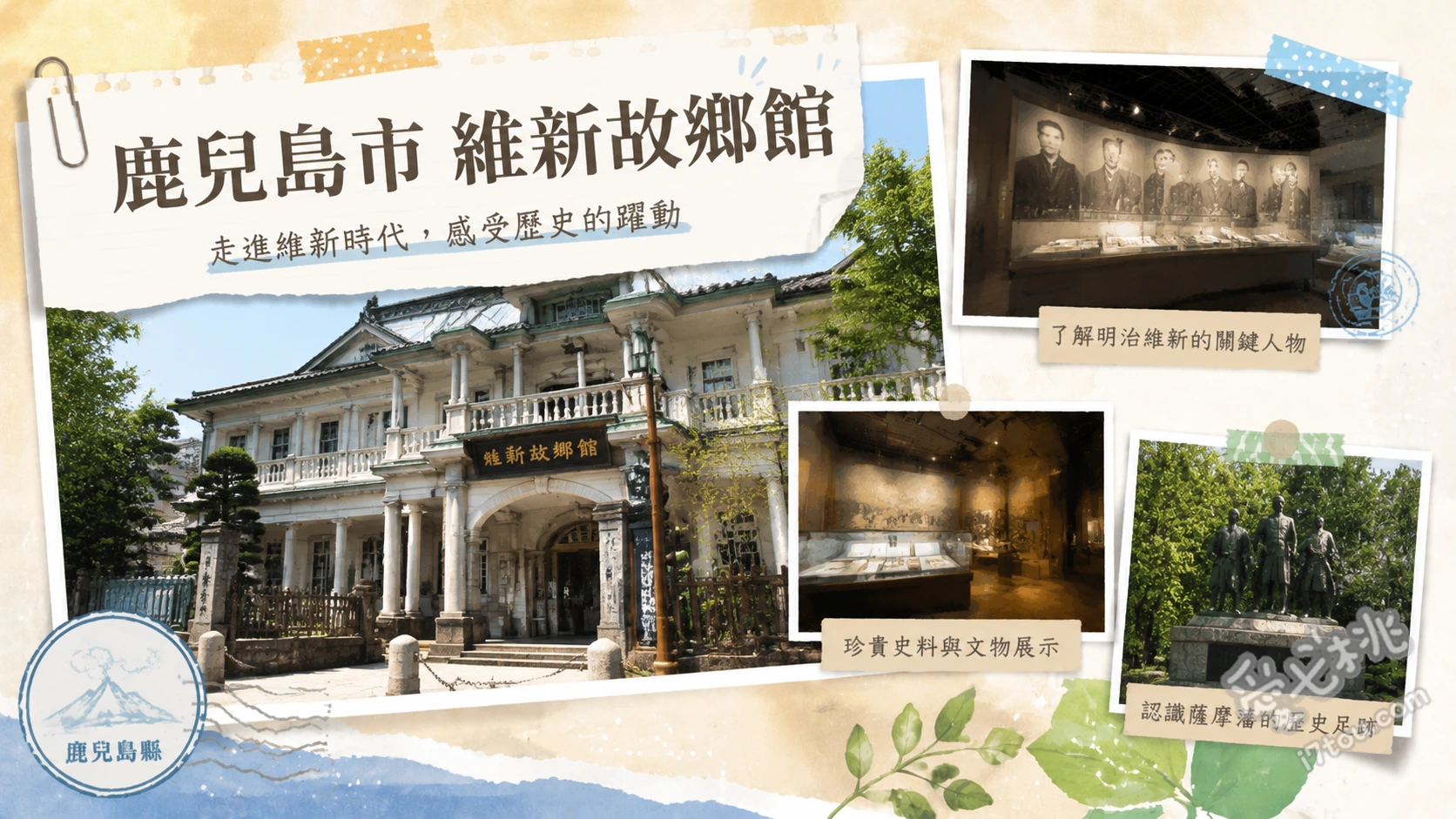 鹿兒島市維新故鄉館｜300日圓高CP值！沉浸式體驗明治維新 維新體感劇場全景投影大秀、薩摩藩鄉中教育互動體驗區、戶外甲突川畔的維新故鄉之道