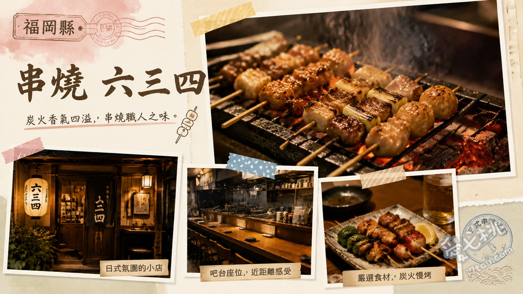 福岡天神必吃美食｜串燒六三四：超人氣高CP值燒鳥居酒屋 和牛串、培根蝦捲、濃郁芝麻布丁