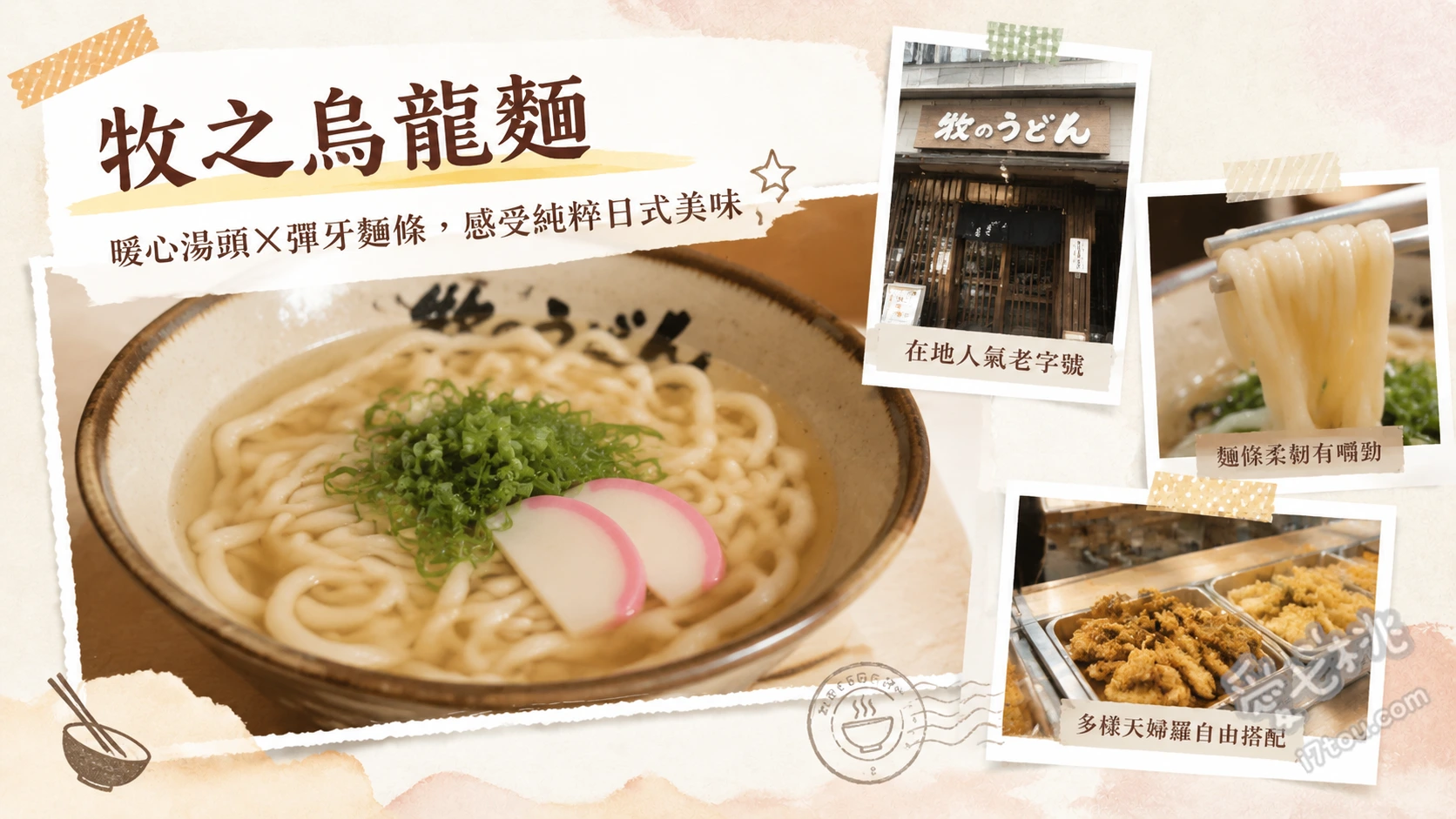 牧之烏龍麵福岡機場店｜越吃越多的魔法烏龍麵與飛機觀景台 肉牛蒡天烏龍麵、雞肉炊飯、炸什錦烏龍麵