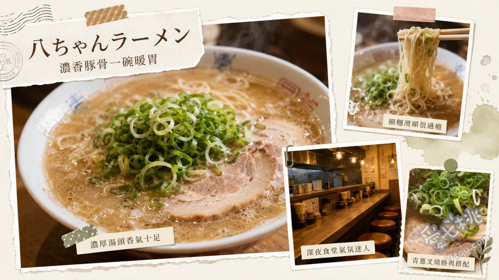 八ちゃんラーメン｜福岡藥院的超濃厚泡系豚骨拉麵老店 叉燒拉麵、一口餃子、蔥爆量拉麵
